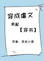 穿成虐文男配[穿書]