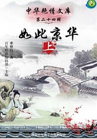 如此京華