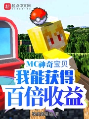 MC神奇寶貝：我能獲得百倍收益