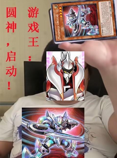 遊戲王：圓神，啓動！