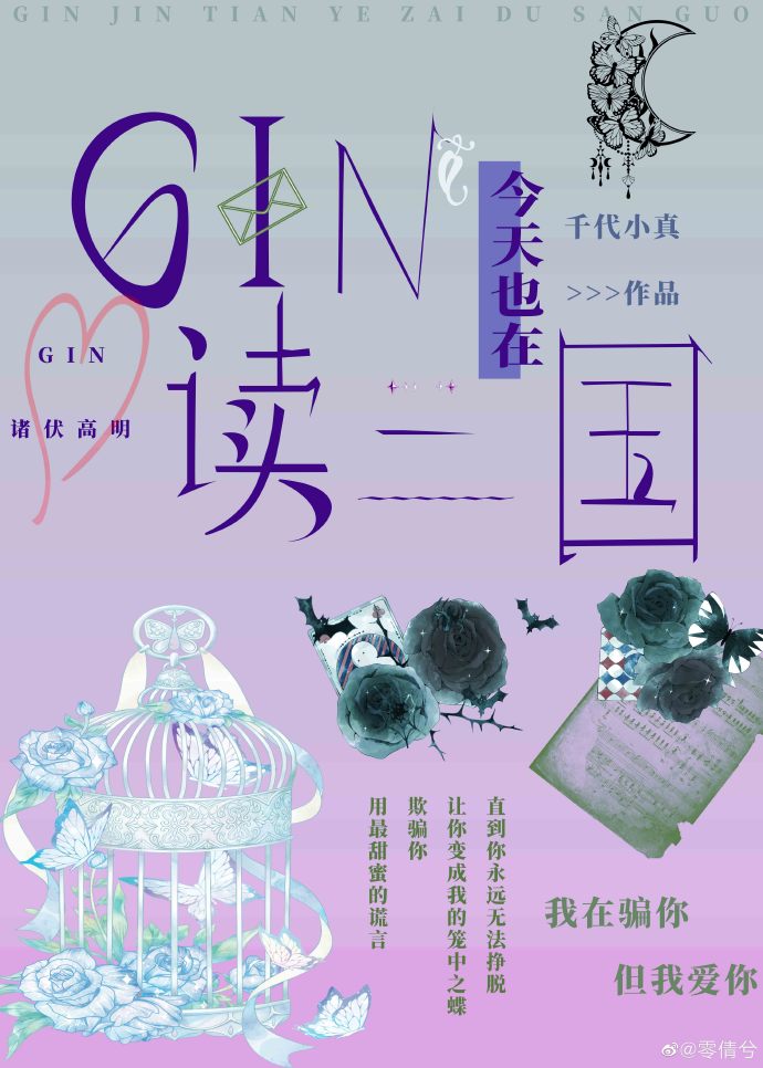 今天Gin也在讀三國