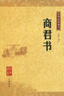 商君書