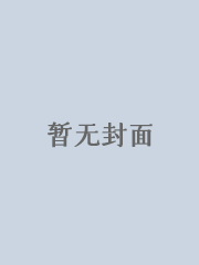 王天的教學(催眠)