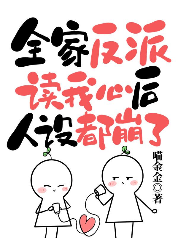 穿書女配被反派一家團寵了尉遲曦嫺妃