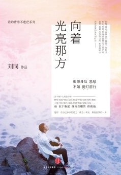 誰的青春不迷茫3：向着光亮那方