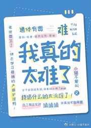 坑過我的都跪着求我做個人