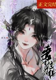 妻主她爲何那樣(女尊)