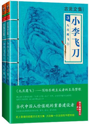 小李飛刀3：九月鷹飛（上下）