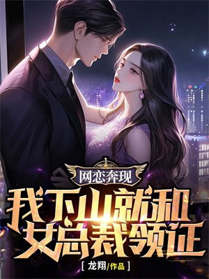 高手下山，我的絕色未婚妻