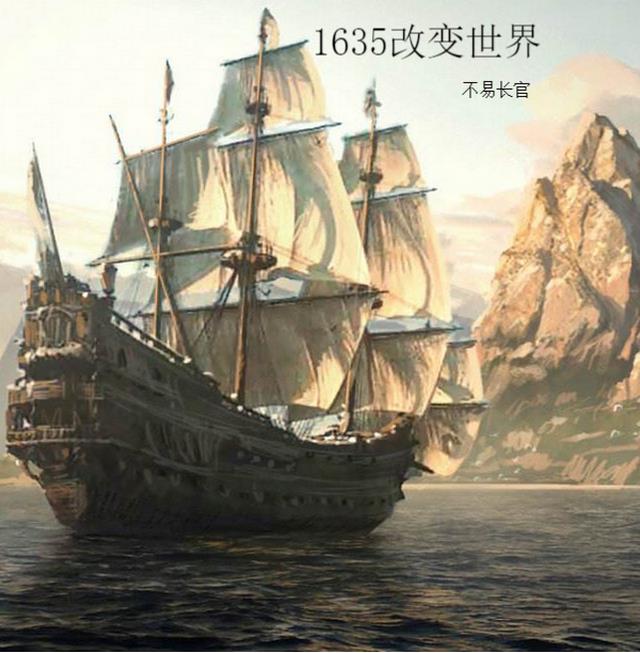 1635改變世界