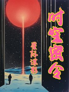 異世星際特工