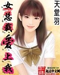 女总裁爱上我（混迹在美女如云公司）