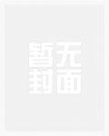 每天都在阻止反派黑化[穿書]/回到反派黑化前[穿書]