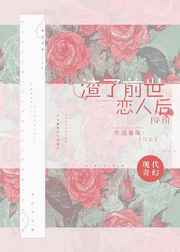 [穿書]渣了前世戀人後