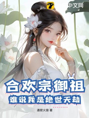 絕世臥龍：我攜妖女做生意爆火了