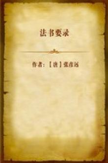 法書要錄