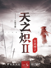 天之熾Ⅱ：女武神2