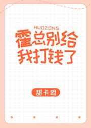 霍總別給我打錢了