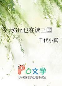 [綜漫] 今天Gin也在讀三國