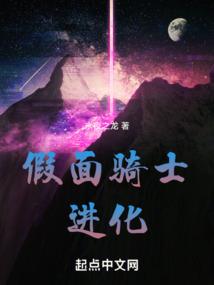 假面騎士：進化