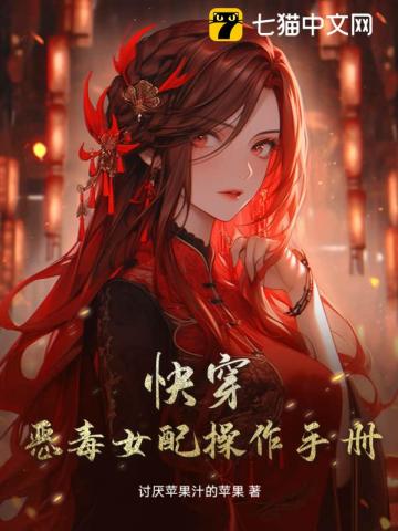 快穿：惡毒女配操作手冊