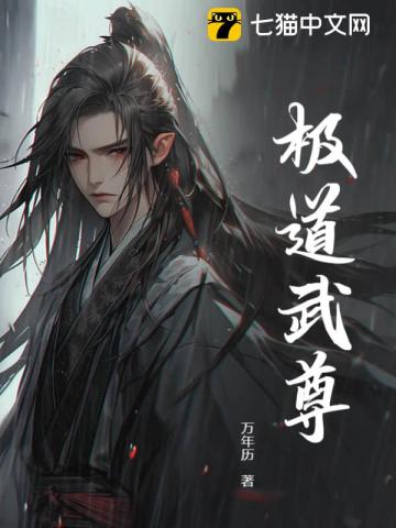 極道武尊