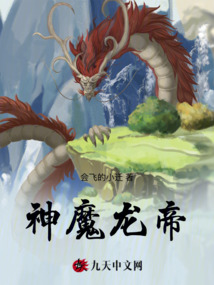 神魔龍帝